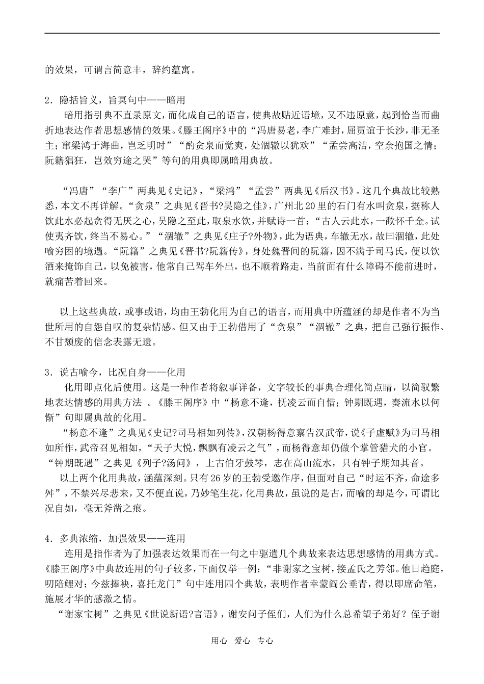 高二语文《滕王阁序》_第3页