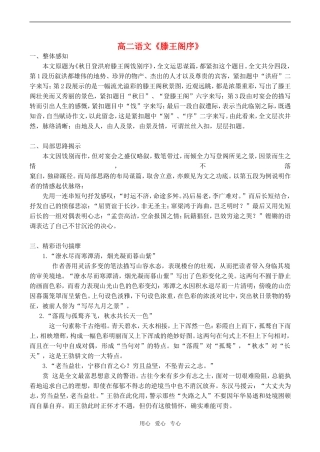 高二语文《滕王阁序》