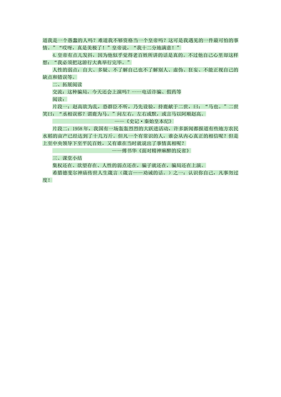 （秋季版）七年级语文上册 第13课《皇帝的新装》教案 语文版-语文版初中七年级上册语文教案_第2页