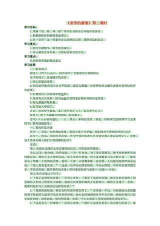 （秋季版）七年级语文上册 第13课《皇帝的新装》教案 语文版-语文版初中七年级上册语文教案