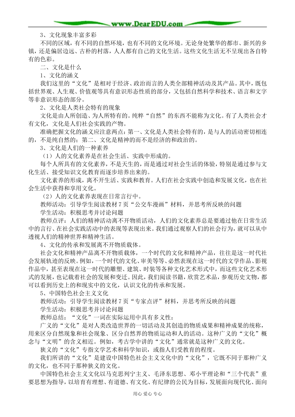 高中政治体味文化教案 新课标 人教版 必修3_第2页