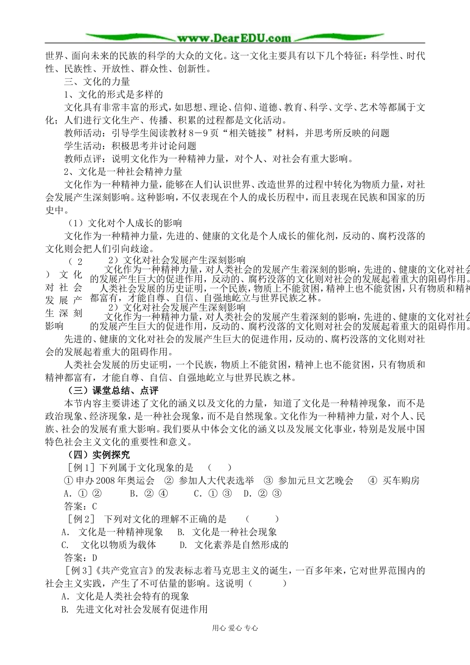 高中政治体味文化教案 新课标 人教版 必修3_第3页