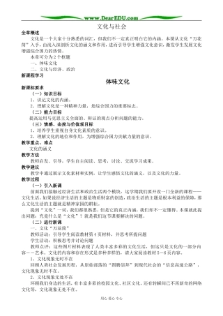 高中政治体味文化教案 新课标 人教版 必修3