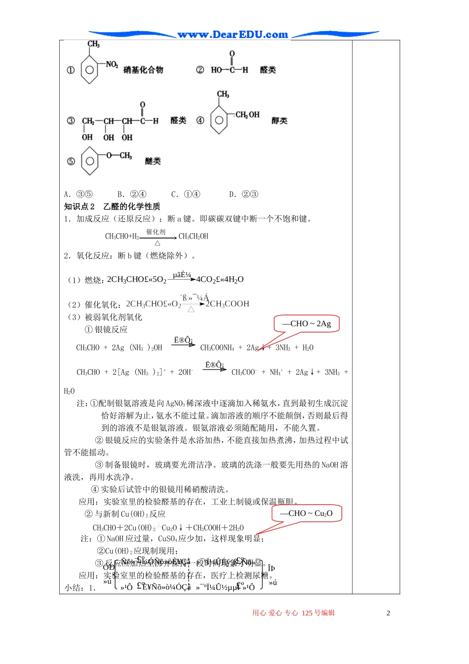 高考化学复习教案 第十三章 烃的衍生物 第五节 乙醛 醛类_第2页