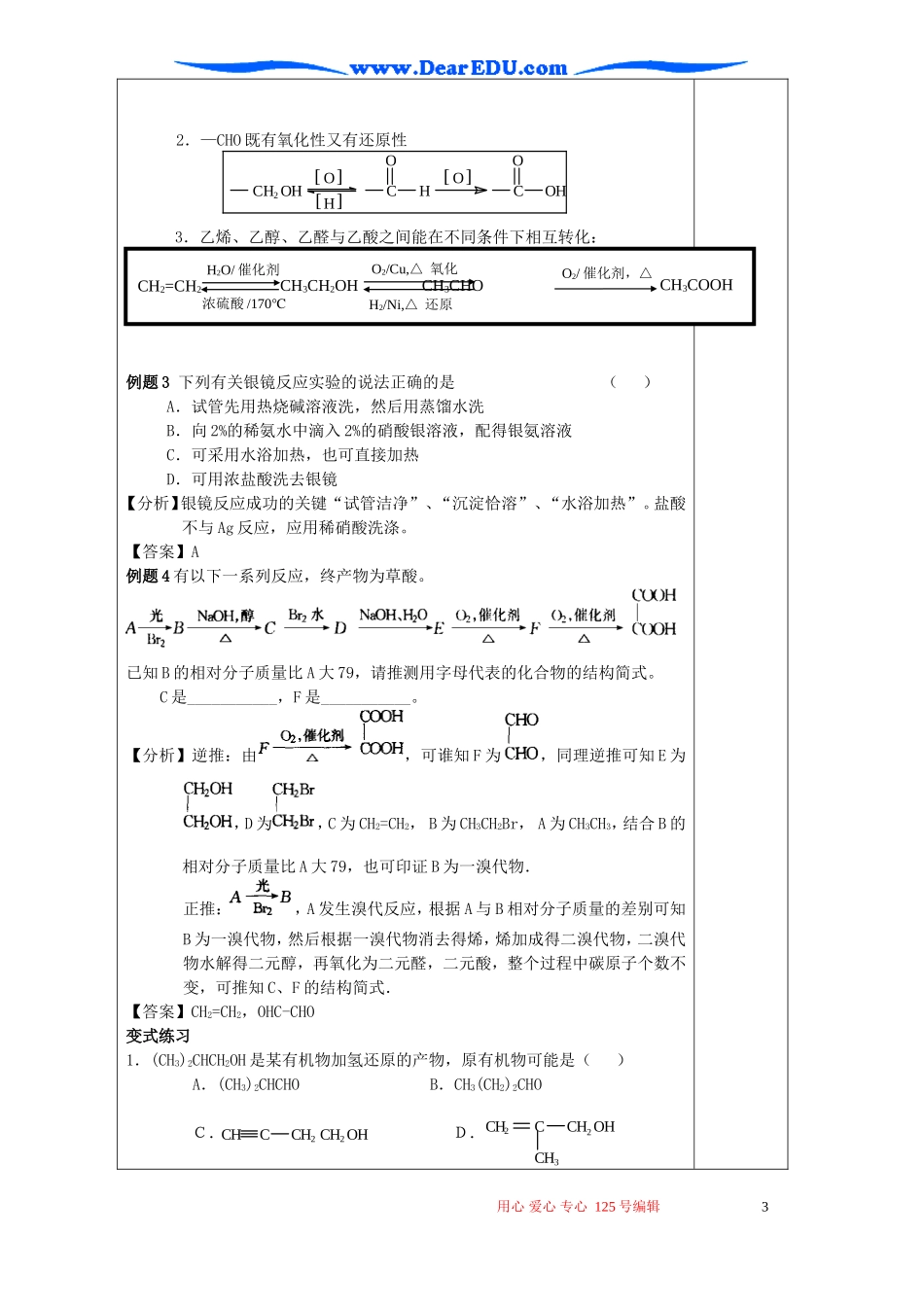 高考化学复习教案 第十三章 烃的衍生物 第五节 乙醛 醛类_第3页