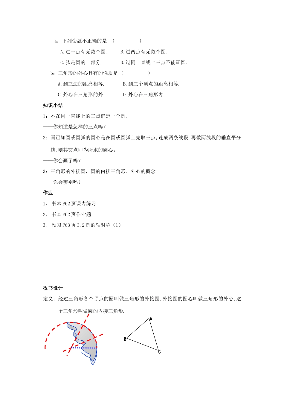 浙江省慈溪市横河初级中学九年级数学上册 3.1 圆教案（2） 浙教版_第3页