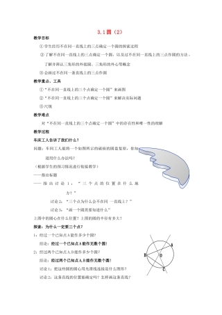 浙江省慈溪市横河初级中学九年级数学上册 3.1 圆教案（2） 浙教版