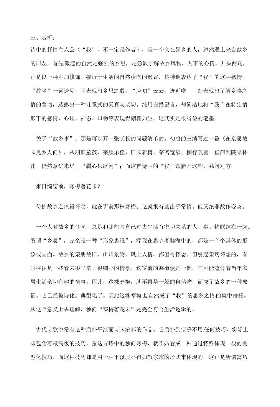 广东省韶关四中七年级语文上册 第6单元《诗五首》教案_第2页