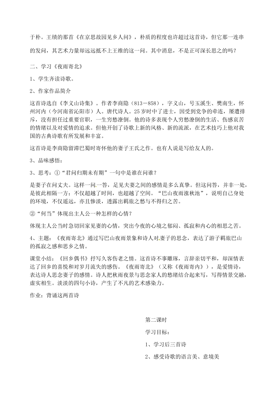 广东省韶关四中七年级语文上册 第6单元《诗五首》教案_第3页