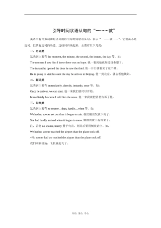 高中英语引导时间状语从句的“一……就”