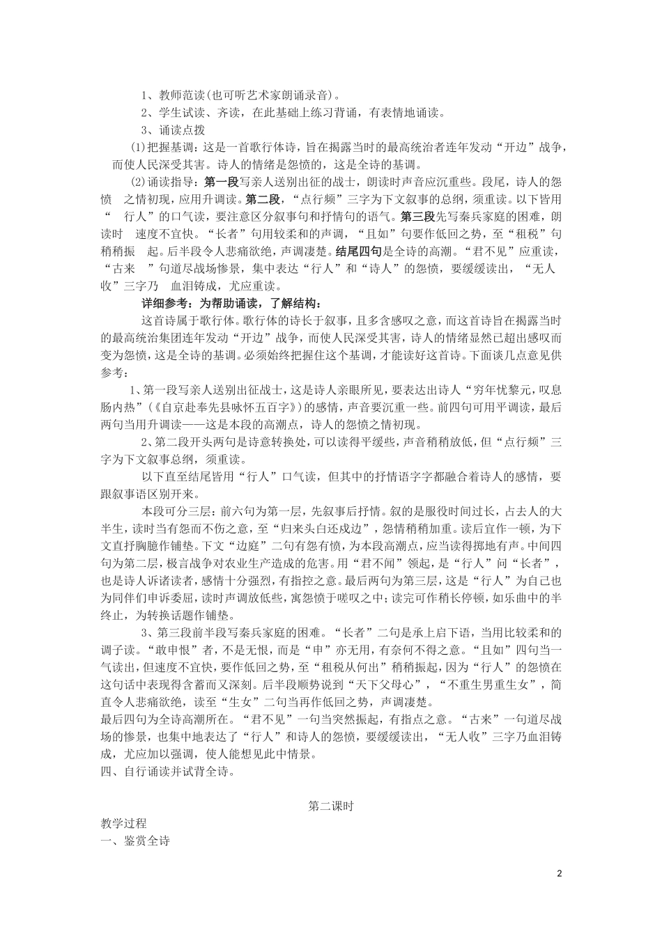 高一语文《兵车行》教案 语文版必修2_第2页