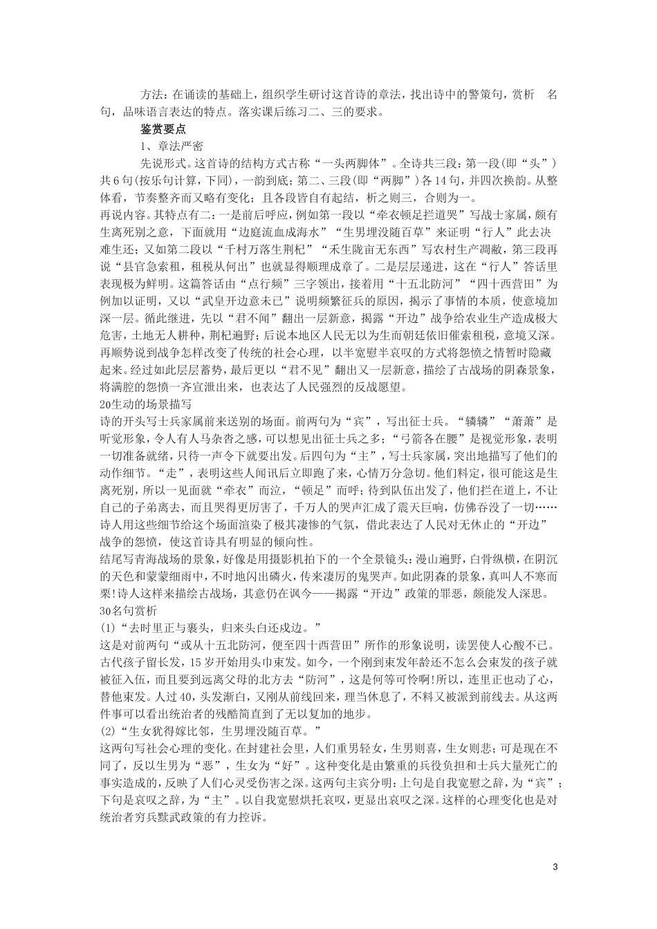 高一语文《兵车行》教案 语文版必修2_第3页