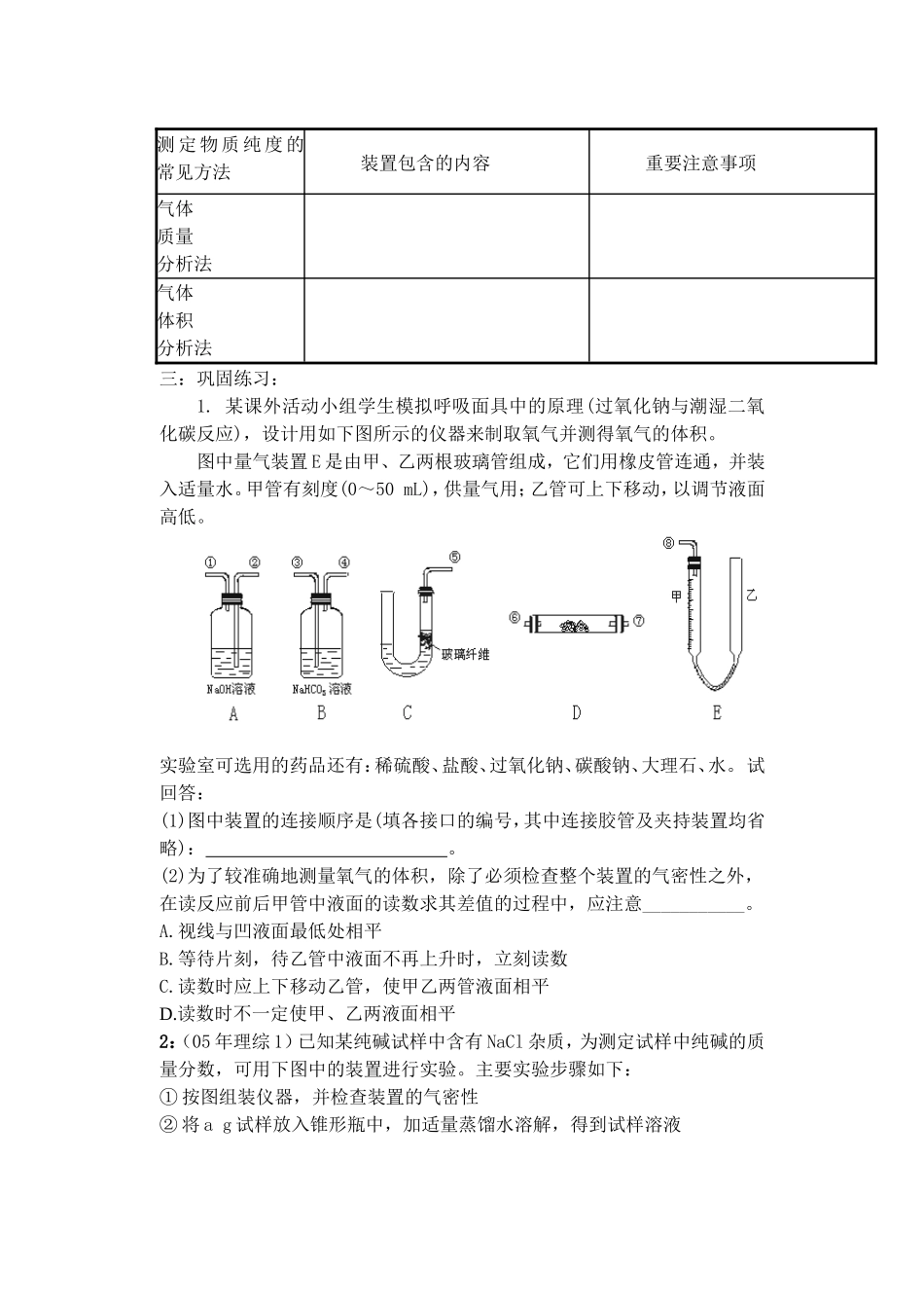 高三化学实验设计与评价教案(衡阳市公开课)_第2页