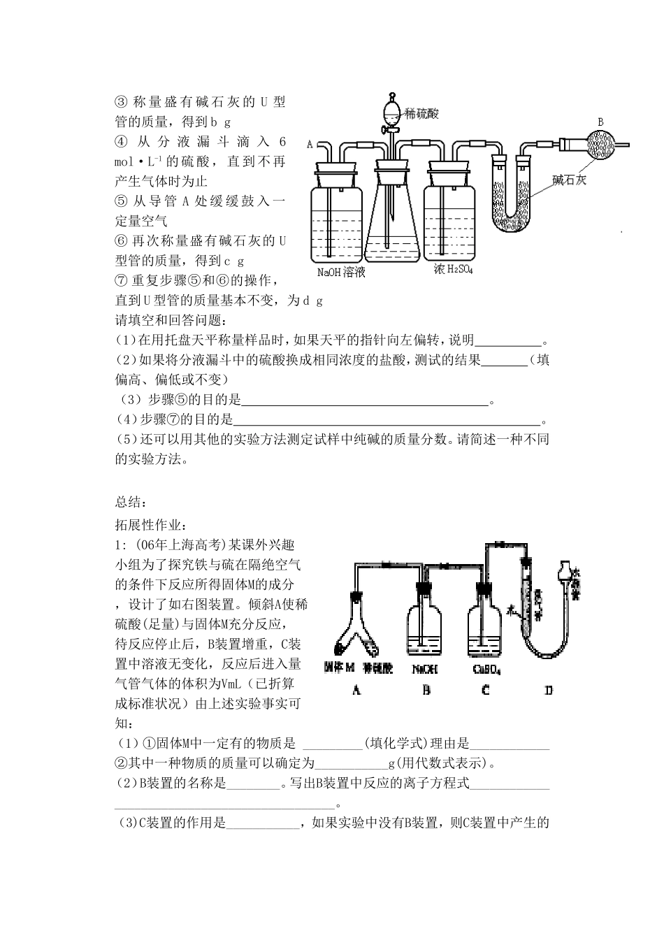 高三化学实验设计与评价教案(衡阳市公开课)_第3页