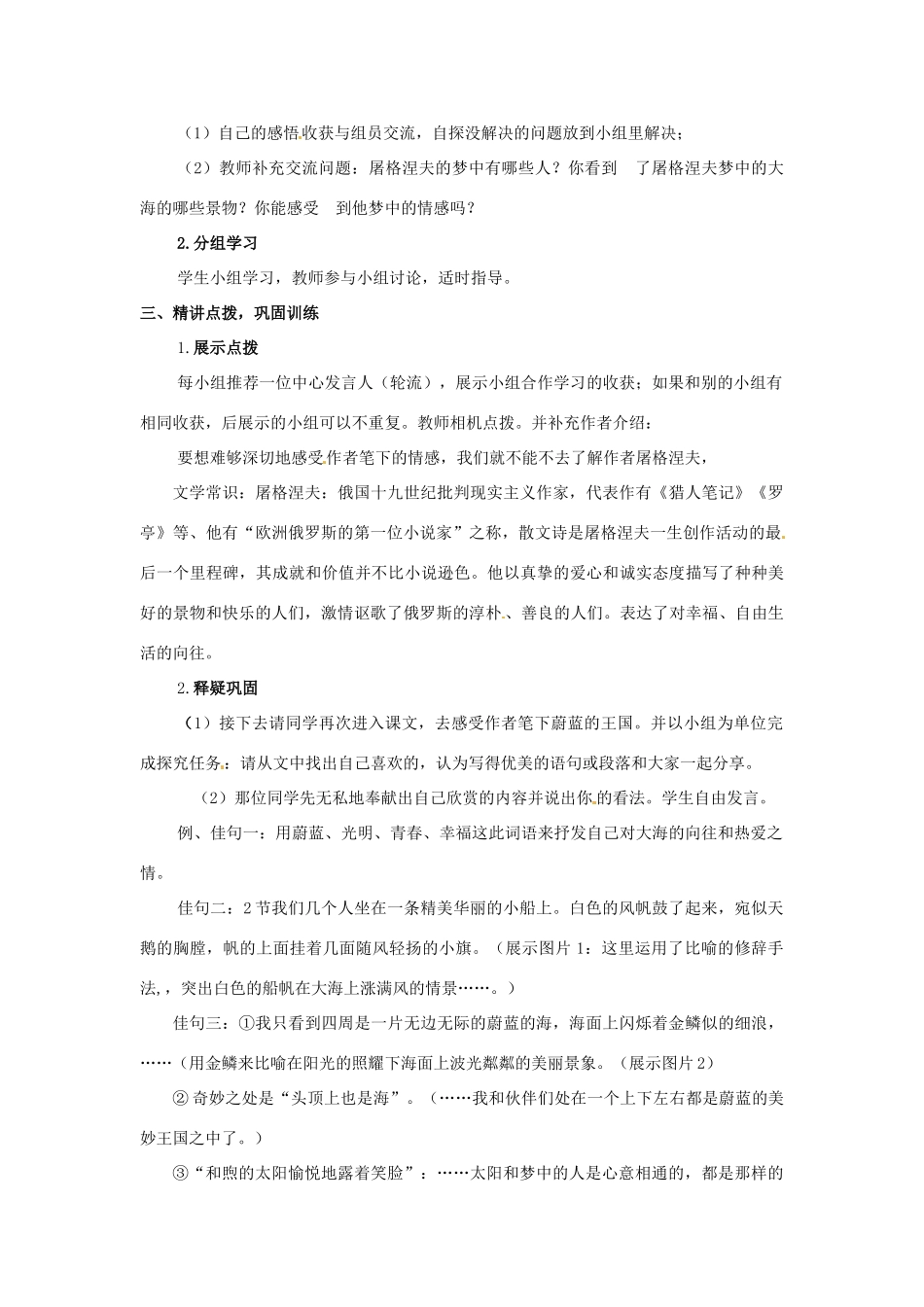 河南省安阳市第十四中学七年级语文上册 二十四 蔚蓝的王国教案 苏教版_第2页