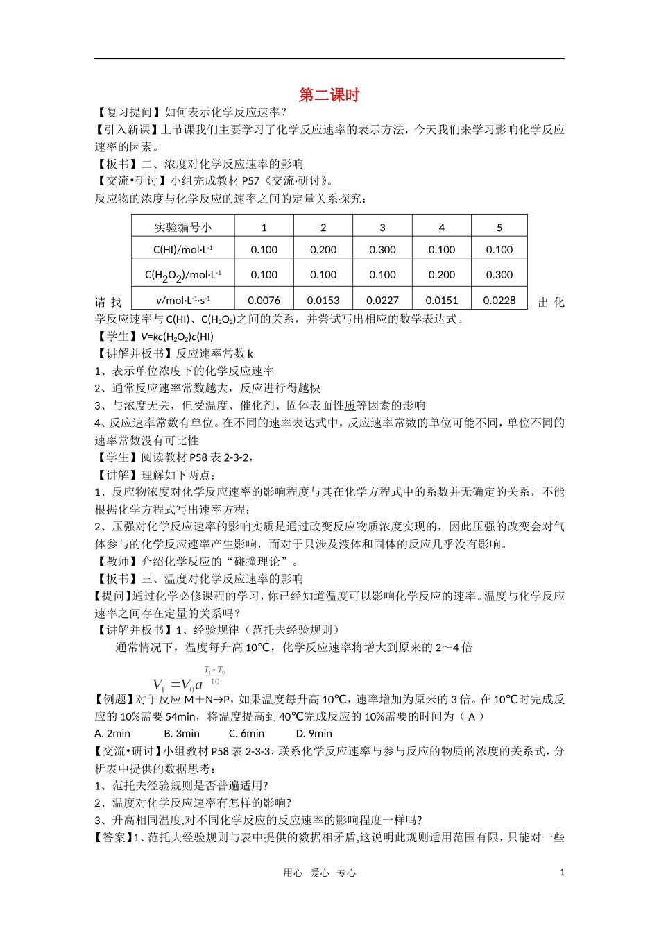 高二化学《化学反应原理》2.3《化学反应的速率》（第2课时）教案 鲁科版选修4_第1页