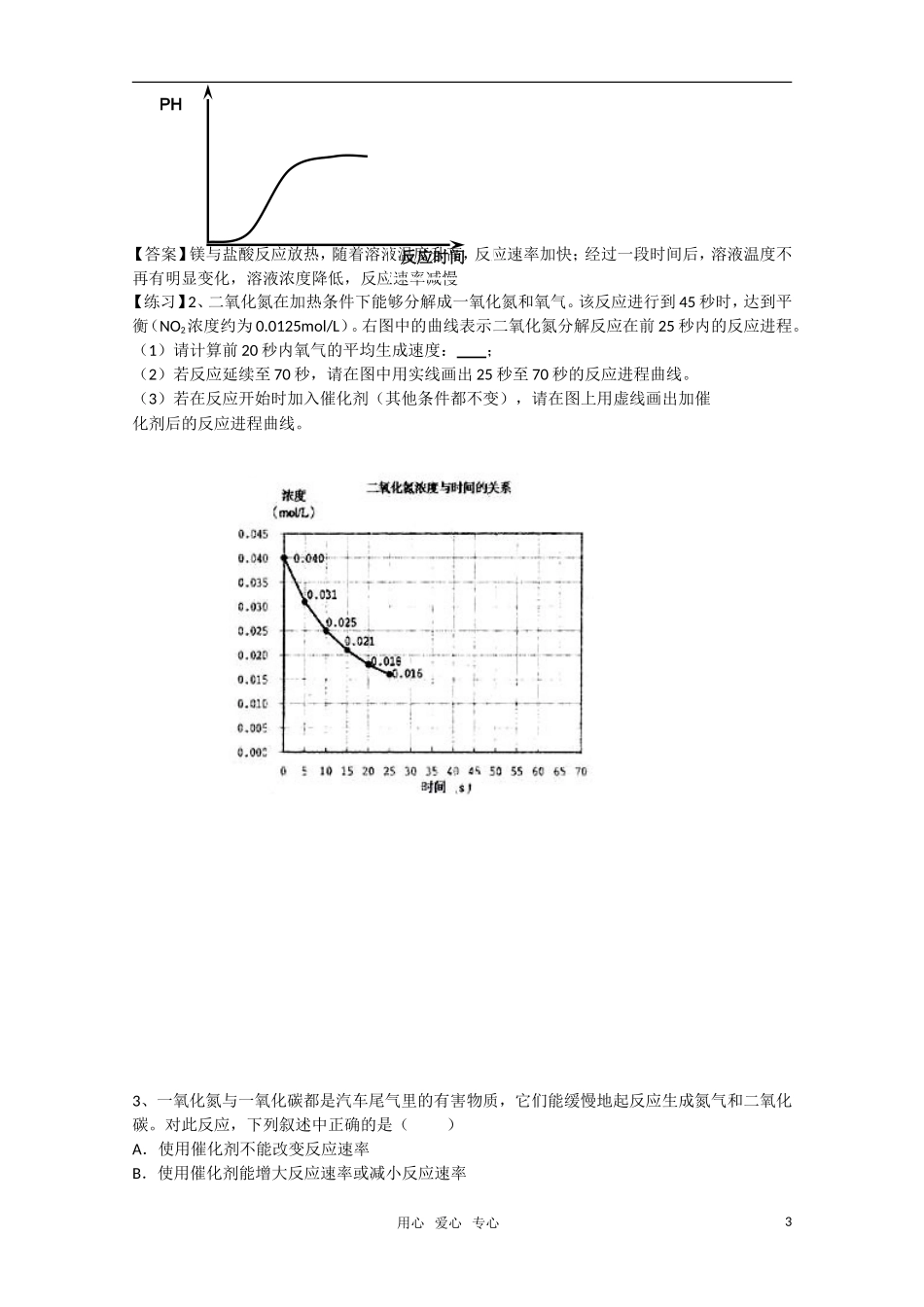 高二化学《化学反应原理》2.3《化学反应的速率》（第2课时）教案 鲁科版选修4_第3页