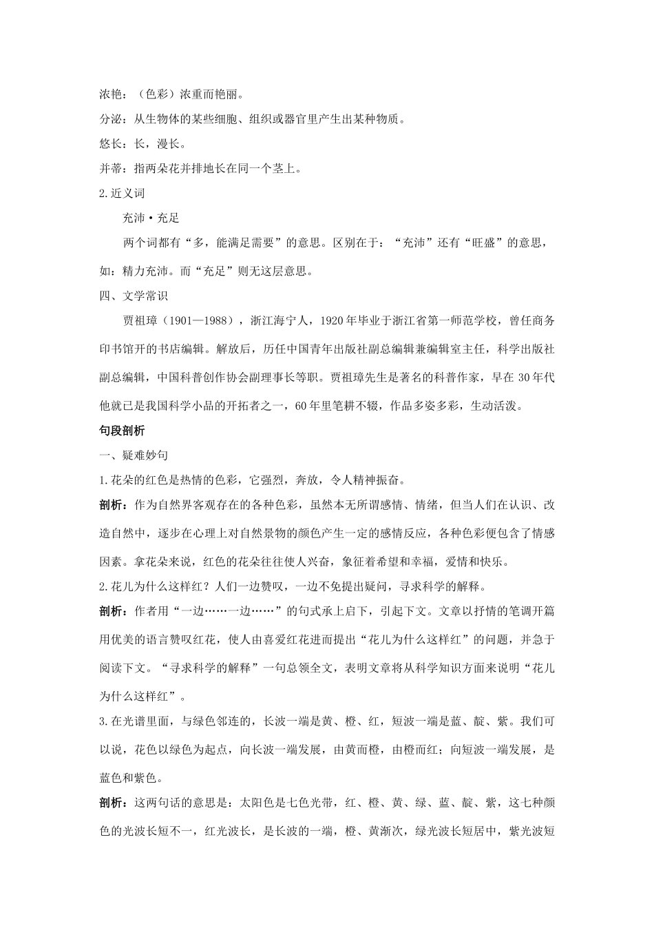 八年级语文下册 第15课 花儿为什么这样红名师导航 苏教版_第2页