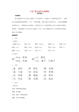 八年级语文下册 第15课 花儿为什么这样红名师导航 苏教版