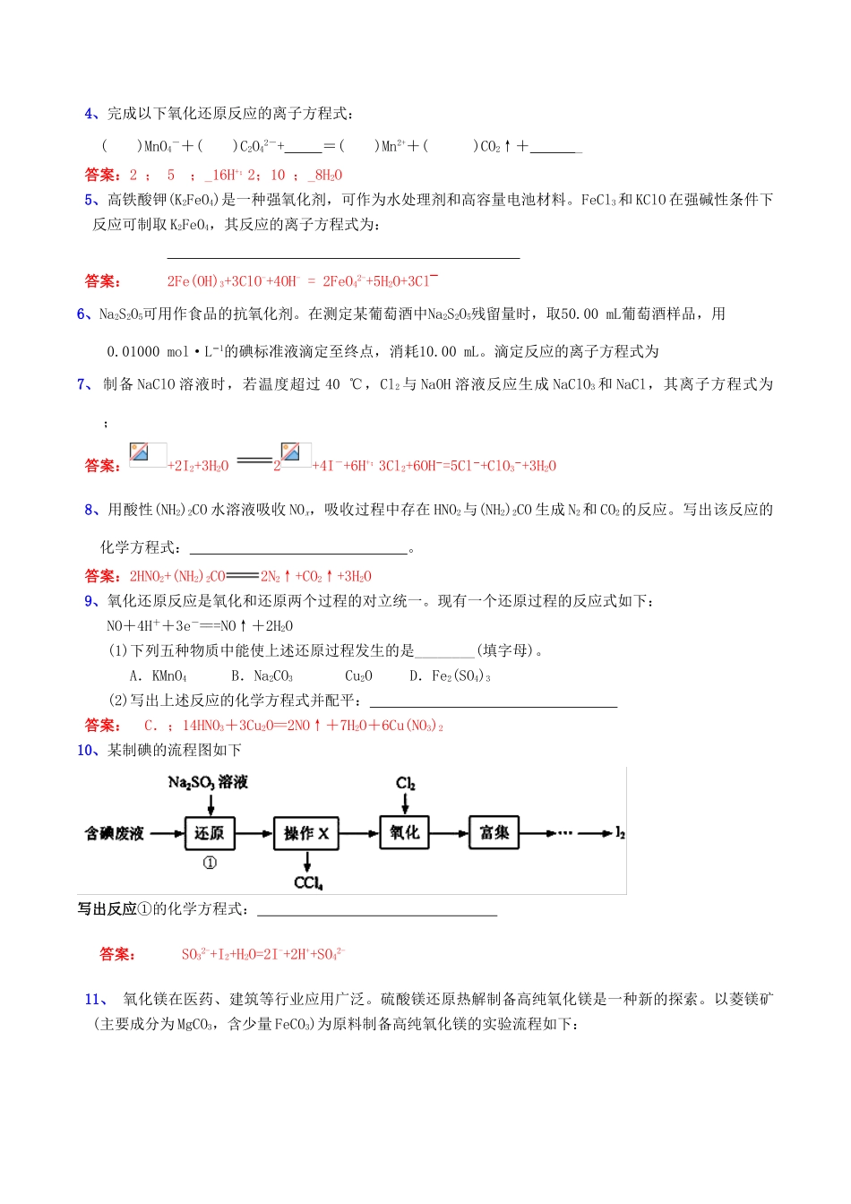 高考化学一轮复习 2.4 陌生化学方程式的书写教案（含解析）-人教版高三全册化学教案_第2页