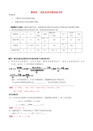 高考化学一轮复习 2.4 陌生化学方程式的书写教案（含解析）-人教版高三全册化学教案