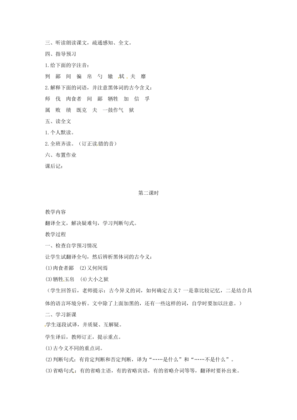 八年级语文下册 第12课《曹刿论战》教案 北师大版_第2页