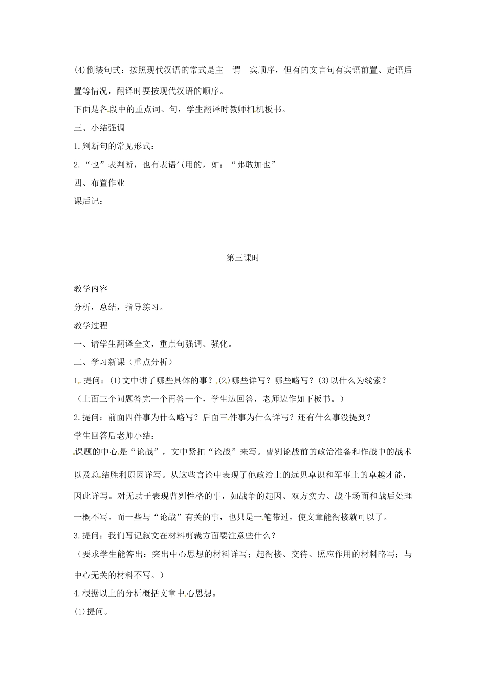 八年级语文下册 第12课《曹刿论战》教案 北师大版_第3页