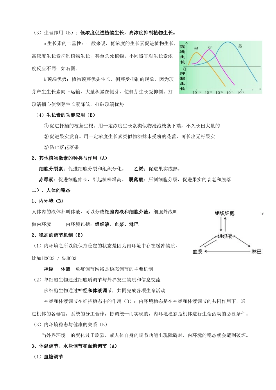 江苏省高考生物 生命活动的调节复习教案_第3页