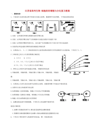 江苏省高考生物 生命活动的调节复习教案