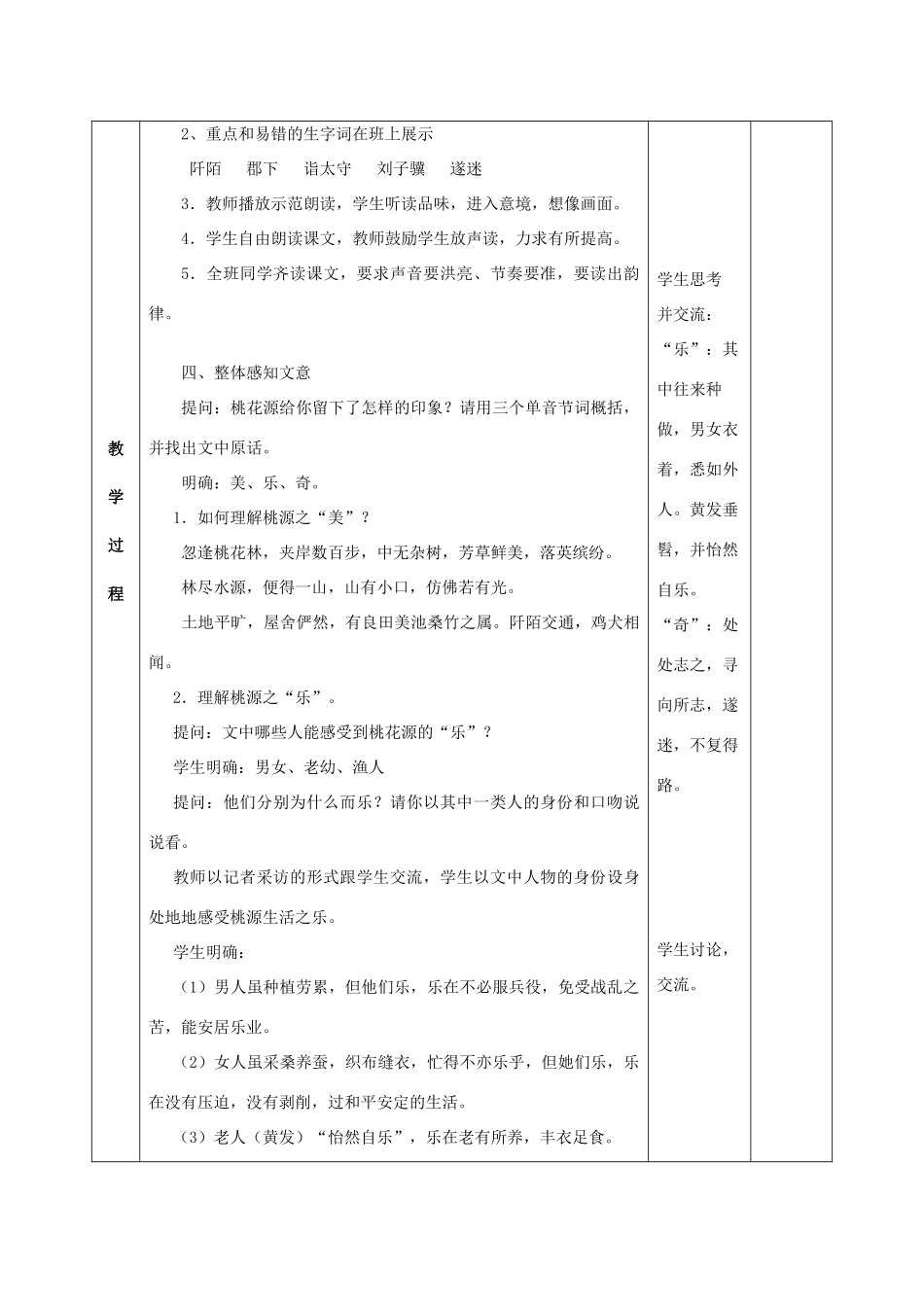 河南省洛阳六中八年级语文下册《桃花源记》教学设计 新人教版_第3页