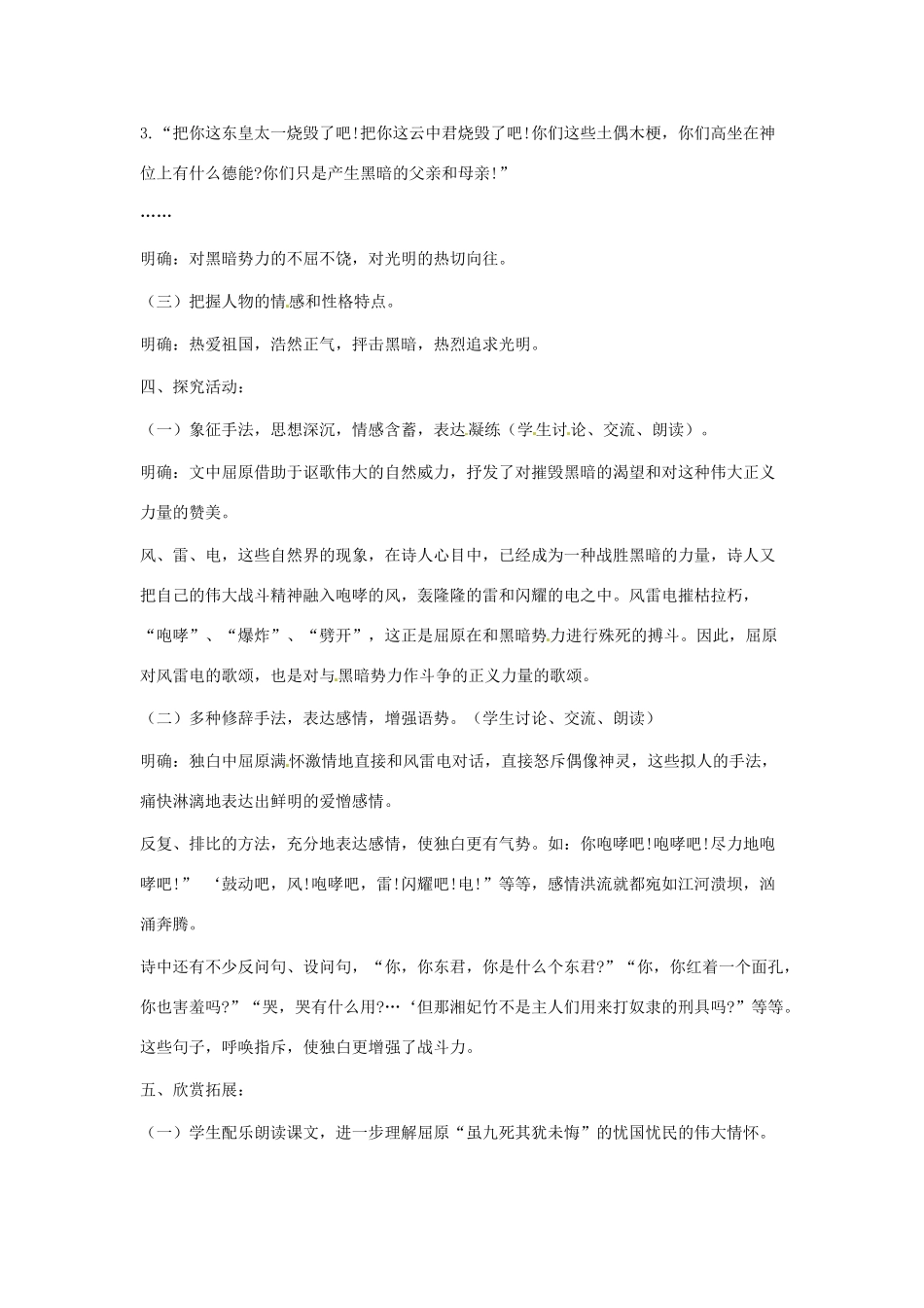 八年级语文下册 第7课《雷电颂》教案 人教新课标版_第3页