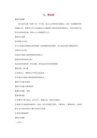 八年级语文下册 第7课《雷电颂》教案 人教新课标版
