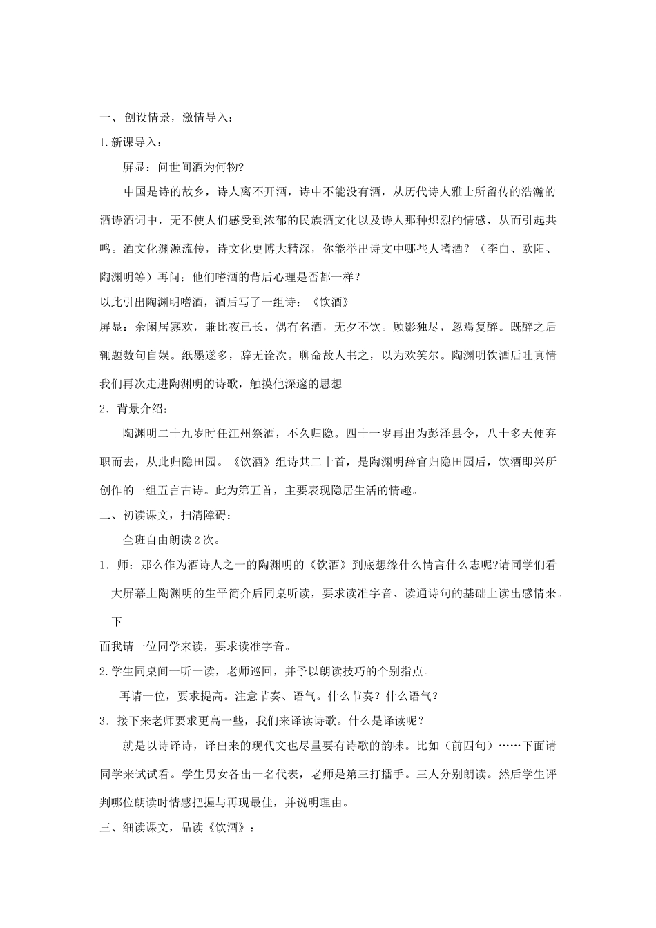 八年级语文下册 1 诗歌二首《饮酒（其五）》教学设计 长春版-长春版初中八年级下册语文教案_第2页