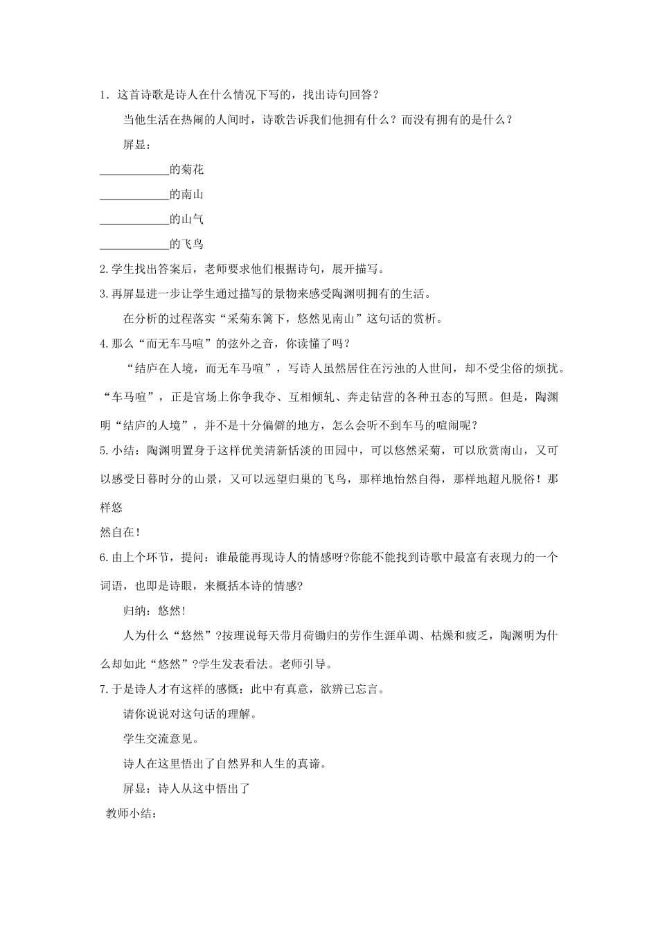 八年级语文下册 1 诗歌二首《饮酒（其五）》教学设计 长春版-长春版初中八年级下册语文教案_第3页