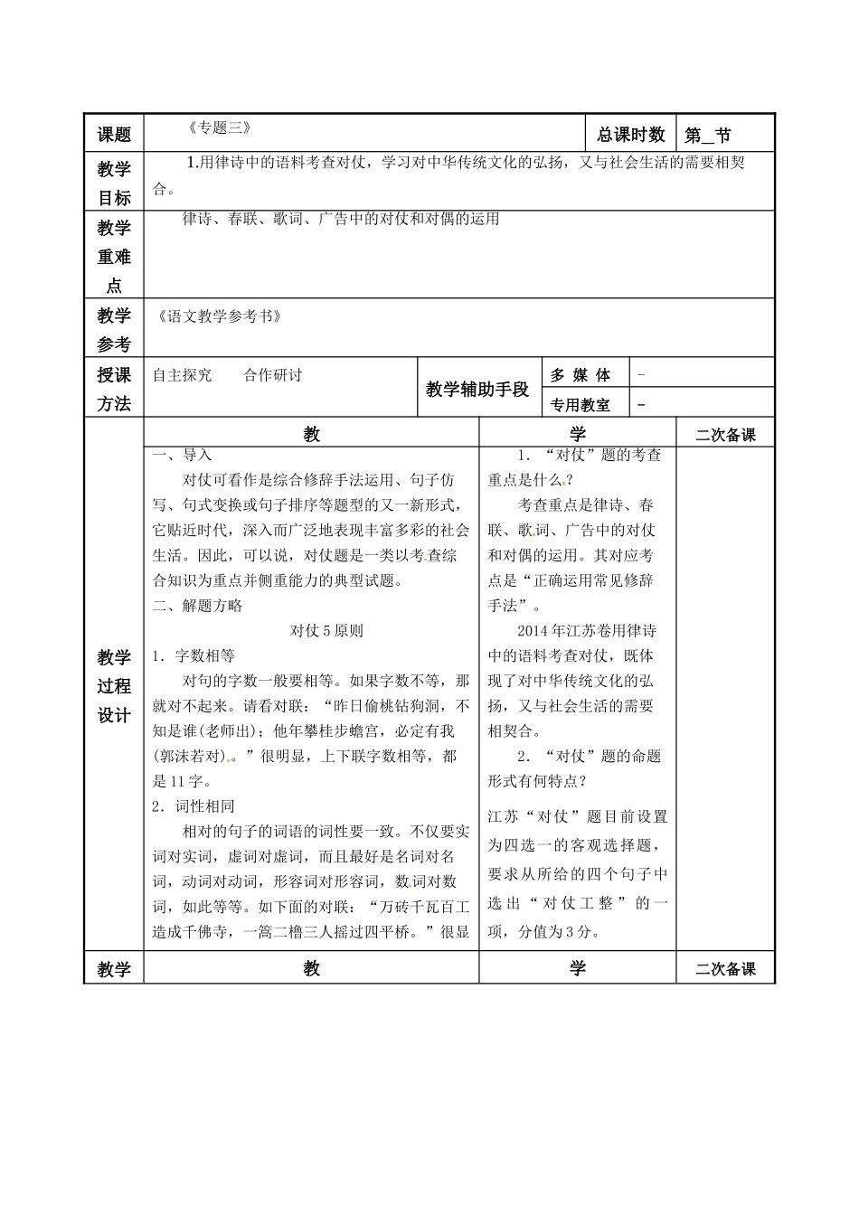 高考语文一轮复习《专题三 正确使用对仗》教案-人教版高三全册语文教案_第2页