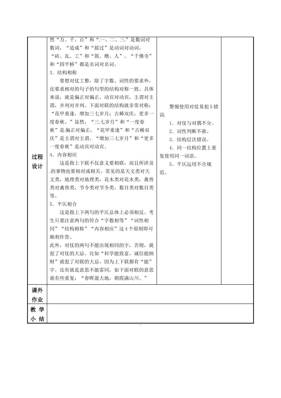 高考语文一轮复习《专题三 正确使用对仗》教案-人教版高三全册语文教案_第3页