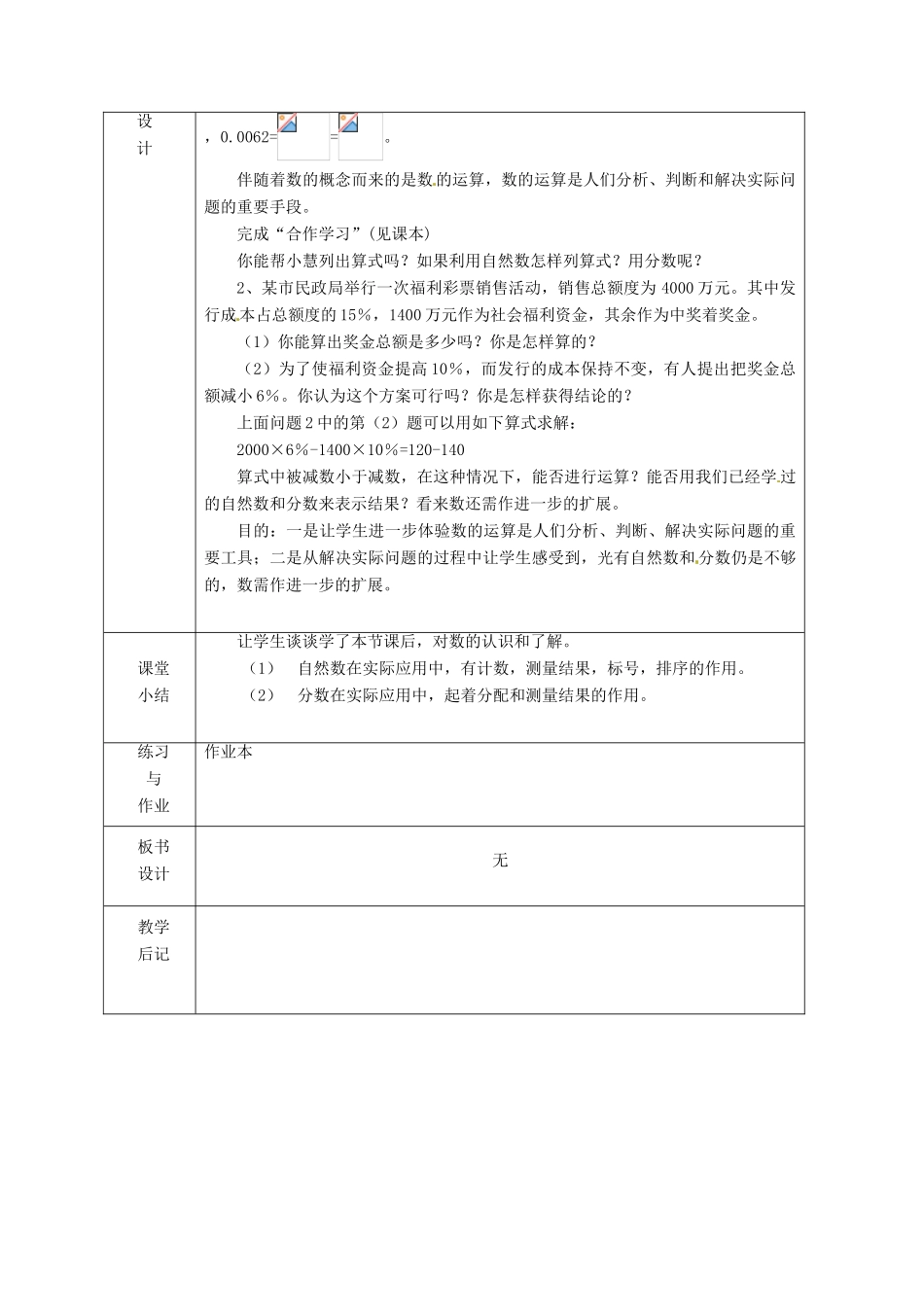 浙江省绍兴县杨汛桥镇中学七年级数学上册 1.1《从自然数到分数》教案 浙教版_第2页