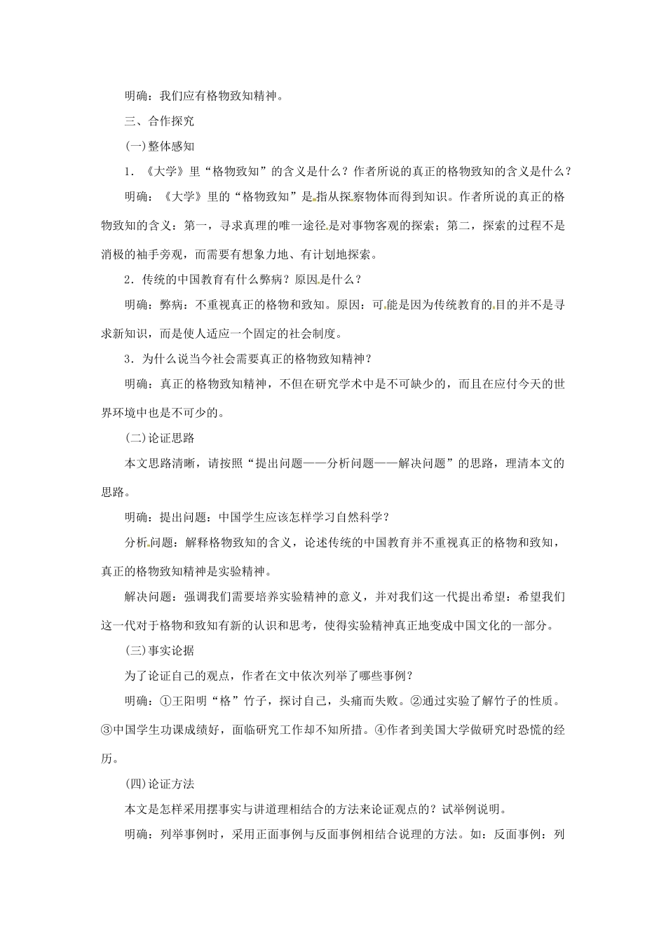 春八年级语文下册 第四单元 13《应有格物致知精神》教案 （新版）语文版-（新版）语文版初中八年级下册语文教案_第2页