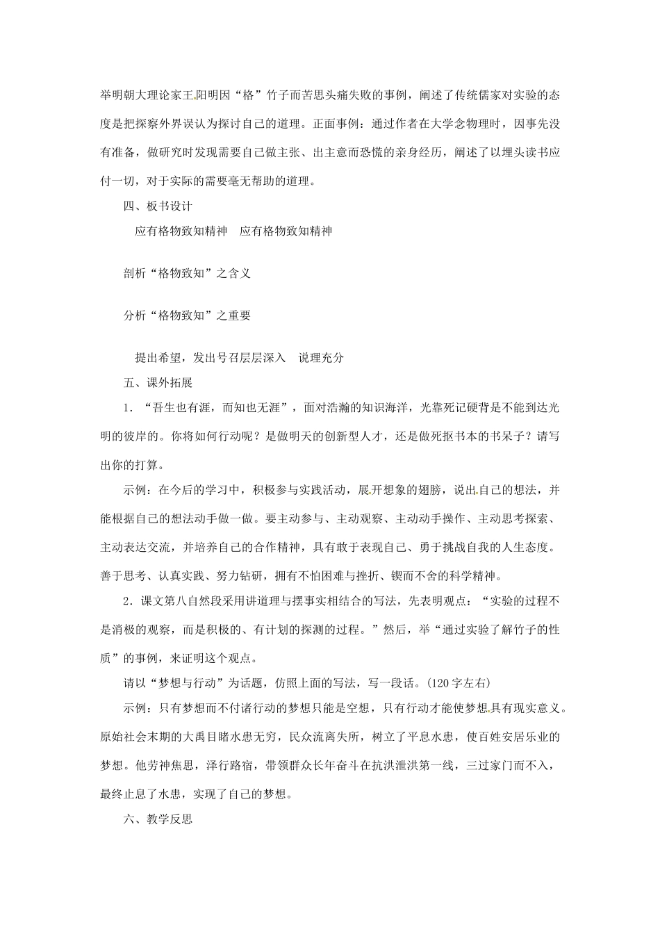 春八年级语文下册 第四单元 13《应有格物致知精神》教案 （新版）语文版-（新版）语文版初中八年级下册语文教案_第3页