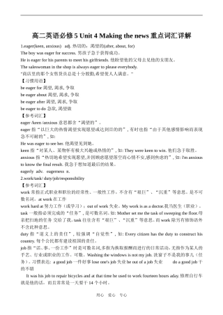 高二英语必修5 Unit 4 Making the news重点词汇详解