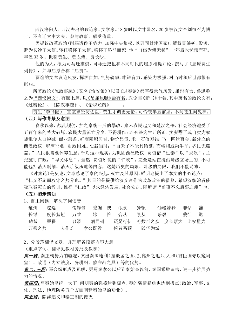 高一语文过秦论教案 粤教版_第2页