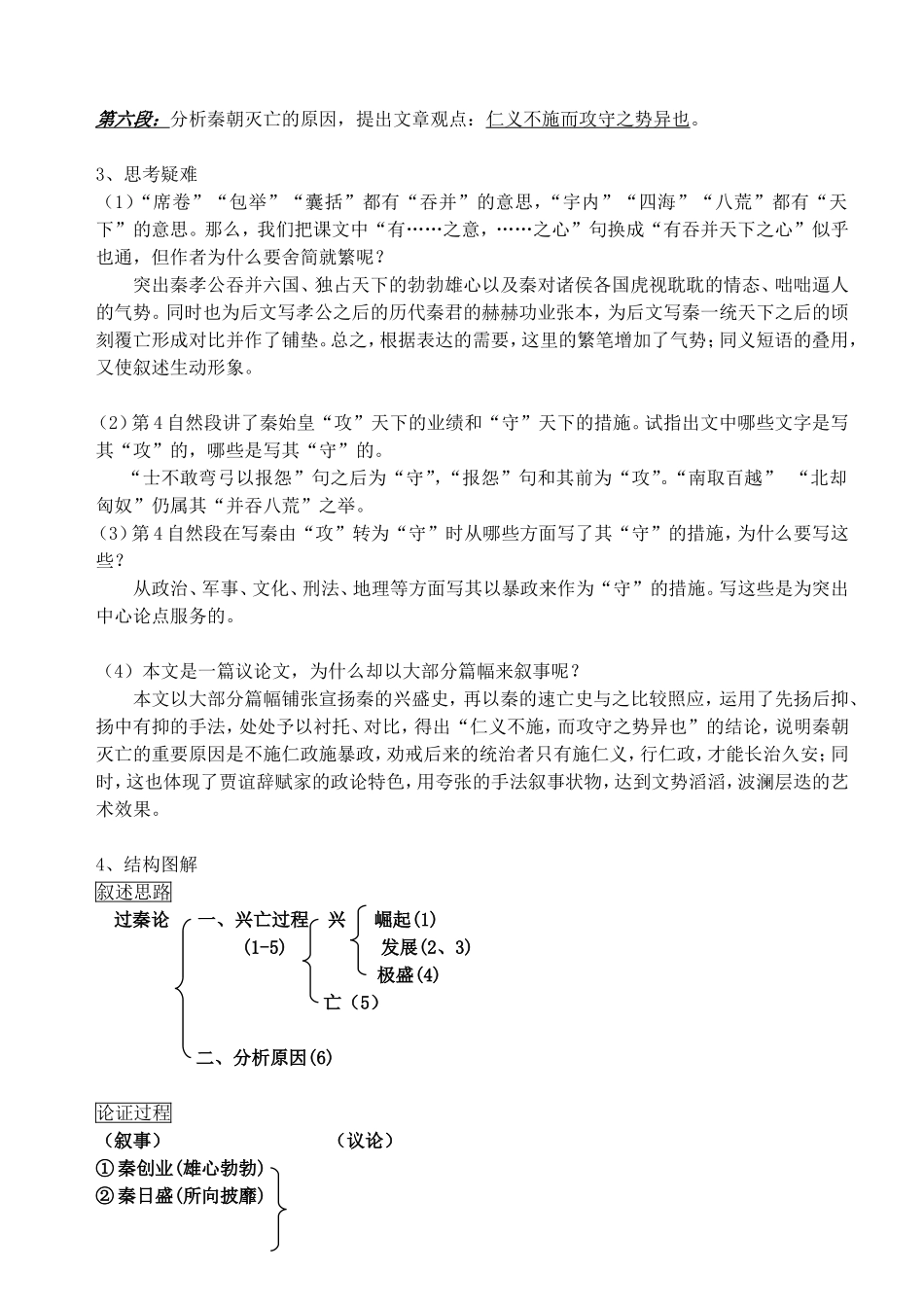 高一语文过秦论教案 粤教版_第3页