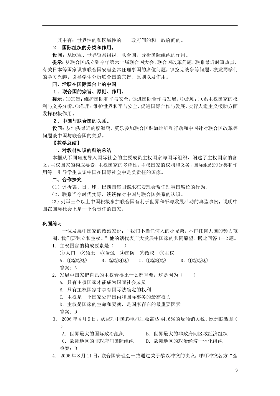 云南省陇川县第一中学高中政治 政治生活 第八课 走近国际社会教案 新人教版_第3页