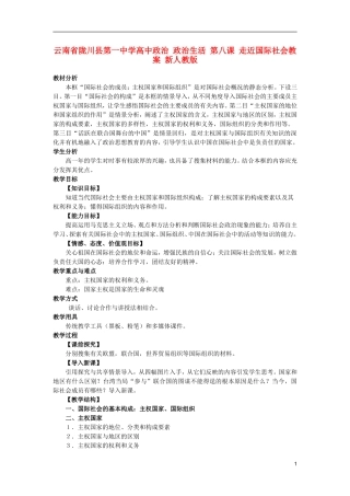 云南省陇川县第一中学高中政治 政治生活 第八课 走近国际社会教案 新人教版