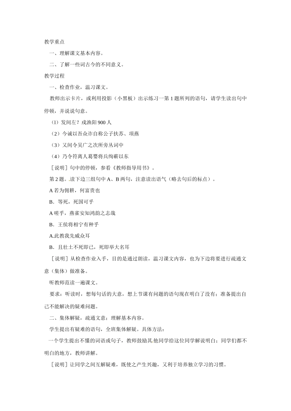 八年级语文下册第19课《陈涉世家》教案鲁教版_第2页