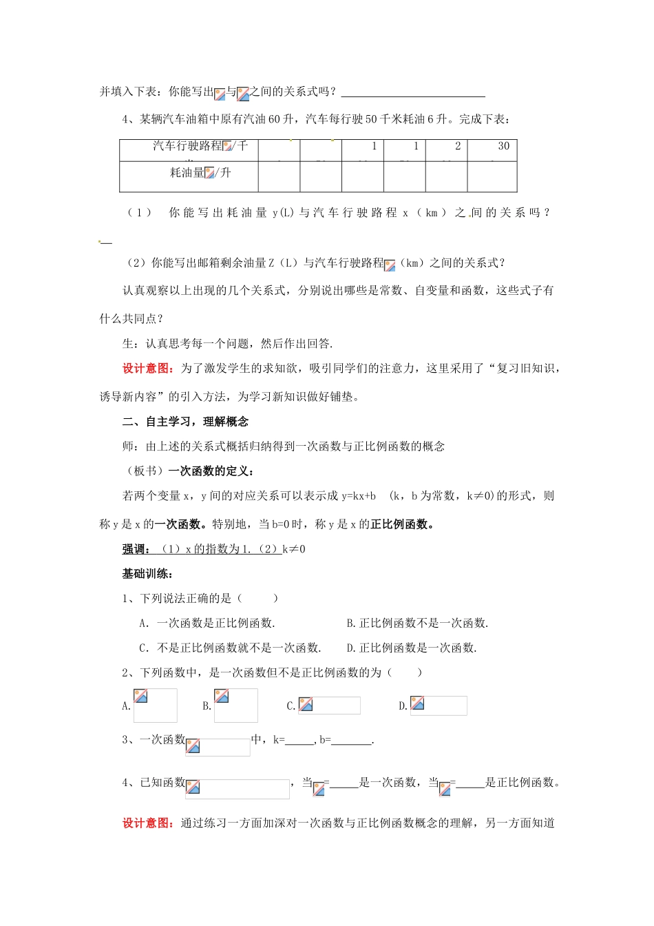 山东省枣庄市峄城区吴林街道中学八年级数学上册 4.2 一次函数与正比例函数教案 （新版）北师大版_第2页