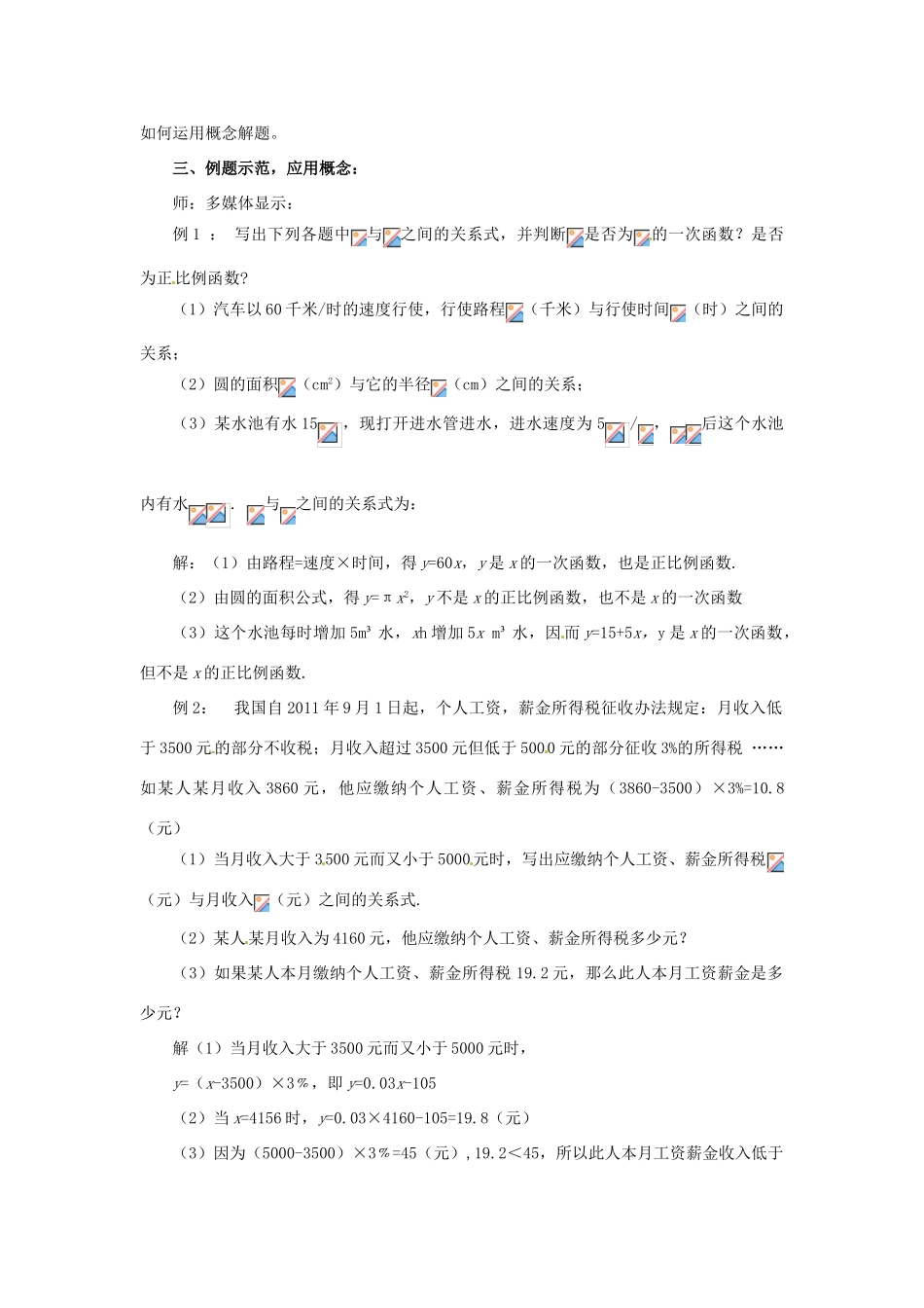 山东省枣庄市峄城区吴林街道中学八年级数学上册 4.2 一次函数与正比例函数教案 （新版）北师大版_第3页