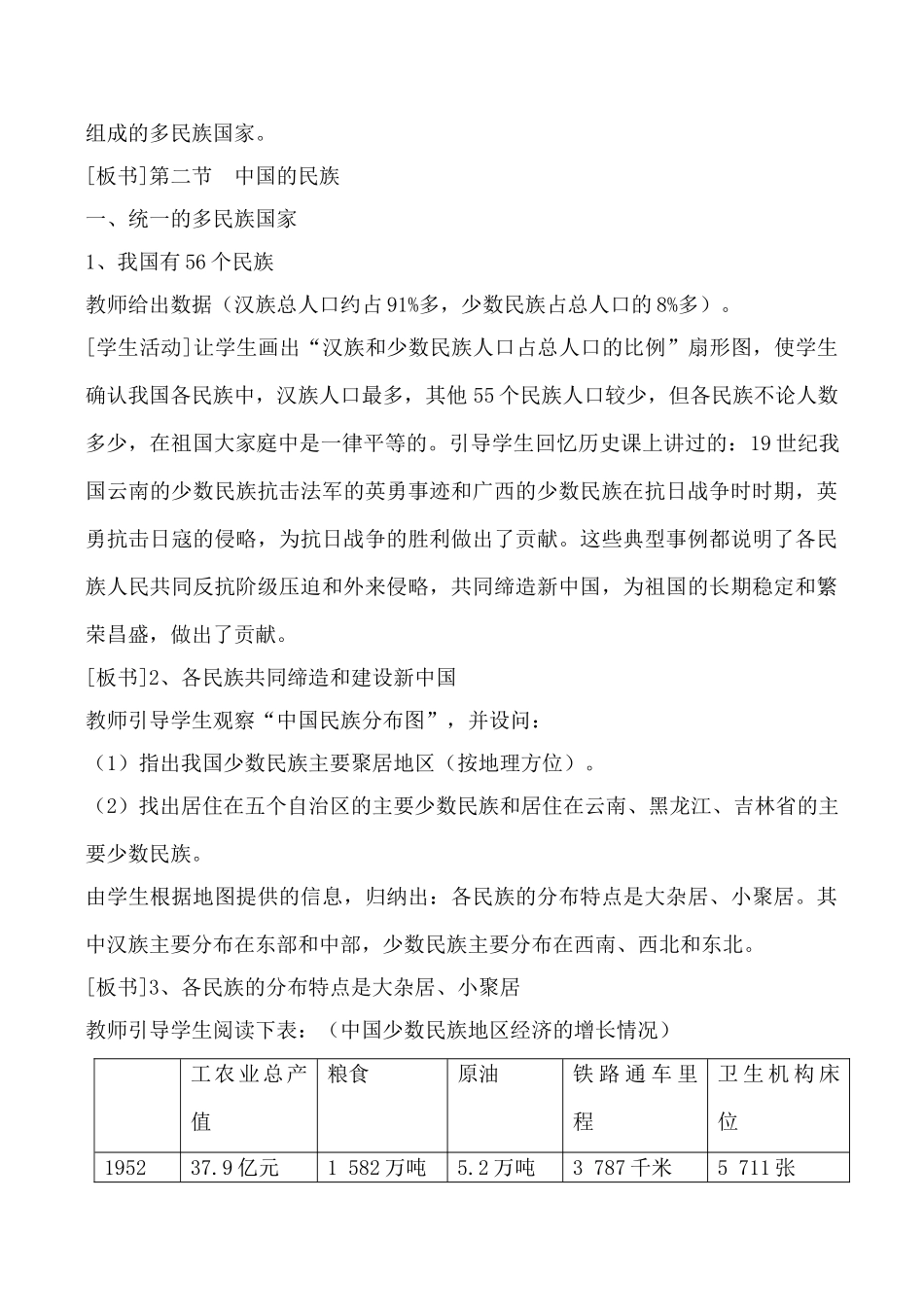 湘教版八年级地理中国的民族教案_第3页