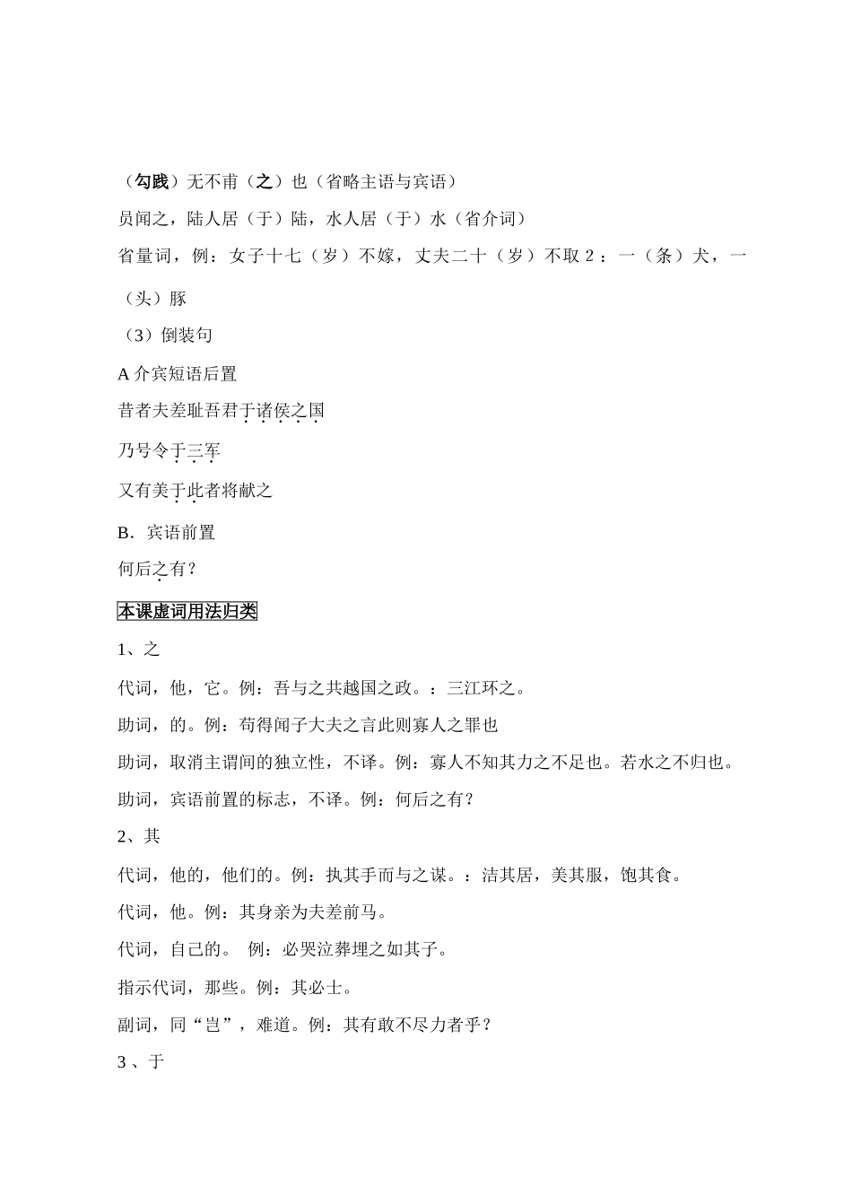 高一语文上册《勾践灭吴》教案 人教版第二册_第2页