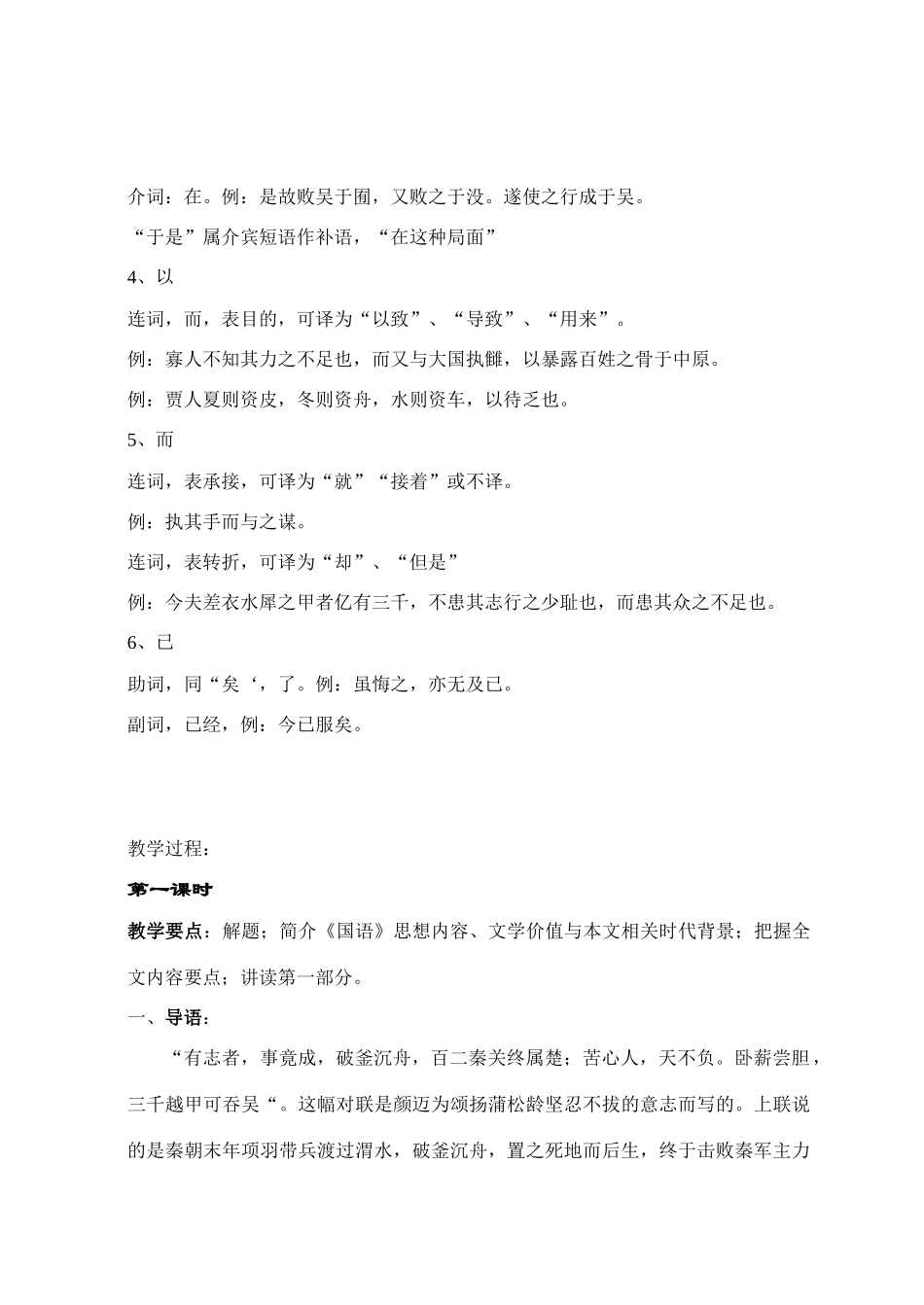 高一语文上册《勾践灭吴》教案 人教版第二册_第3页